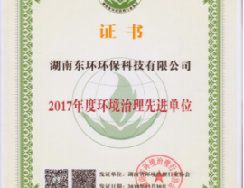 四川環境治理先進單位