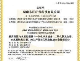 職業健康安全管理體系認證證書