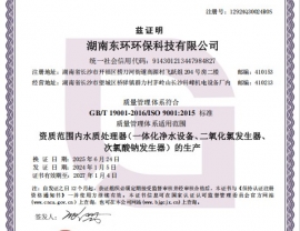質量管理體系認證證書