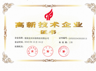 高新技術(shù)企業(yè)證書(shū)